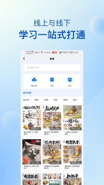 当下美育校园版app图4