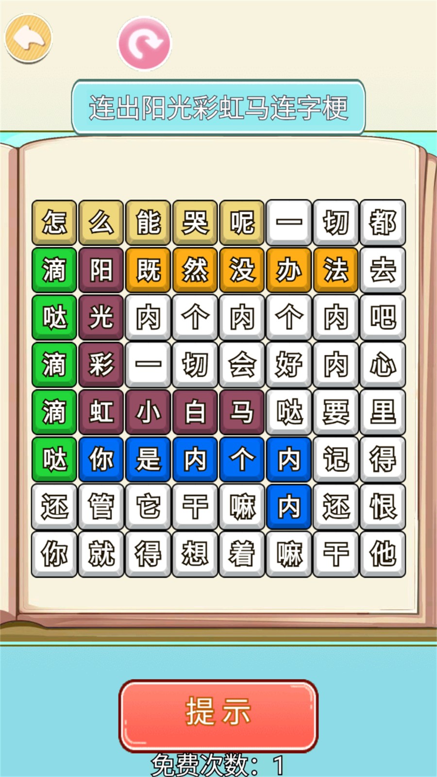 网红上头梗游戏图2