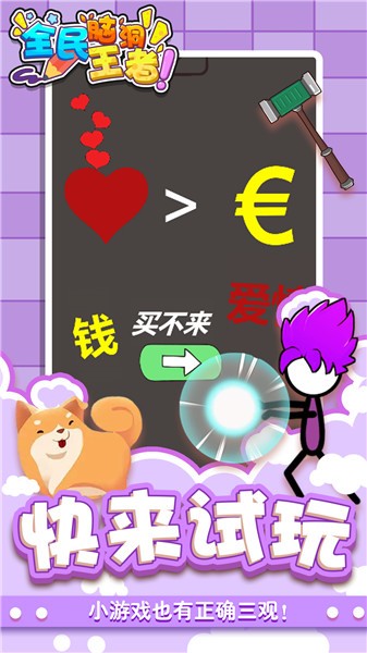 全民脑洞王者图4