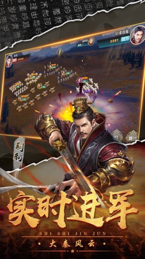 秦时霸业官网版图3