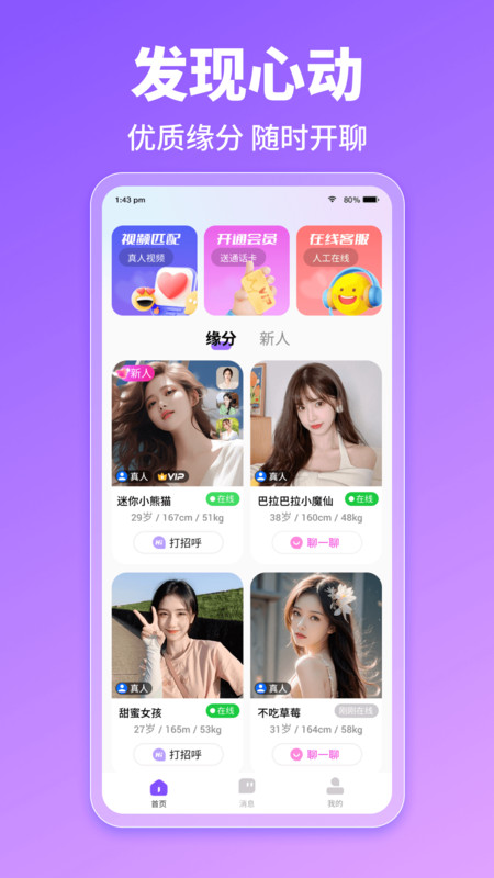 缘趣聊app图2