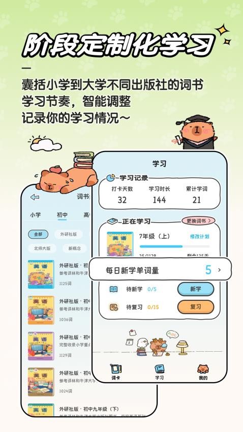豚点单词app图2