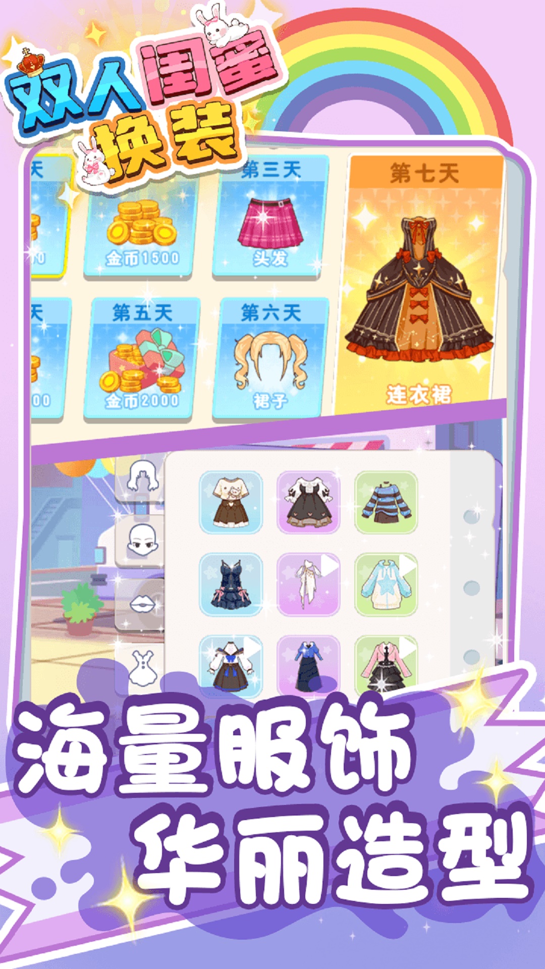 双人闺蜜换装图3