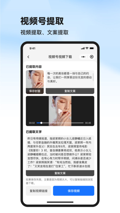 文案提取宝手机版图3