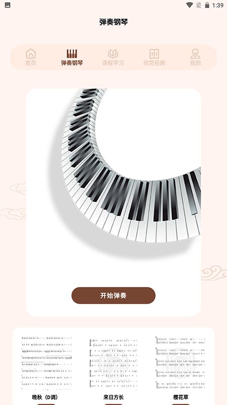 识谱大师钢琴吧图1