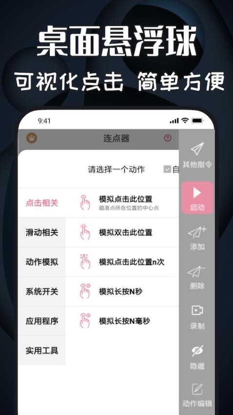 自动连点宝图1