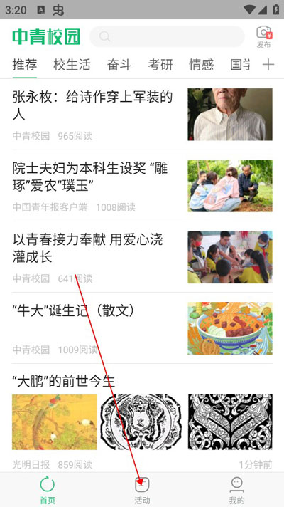 中青校园app图3