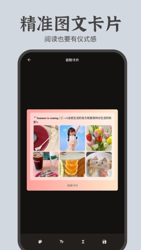 文案卡片软件