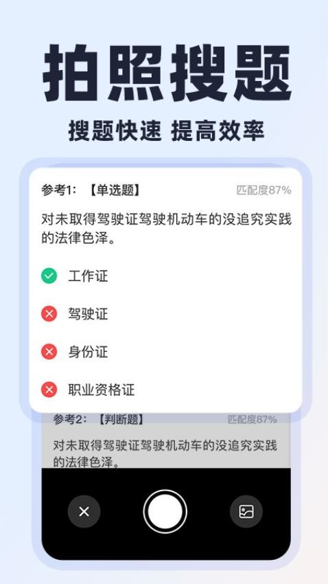 学法减分易app图4