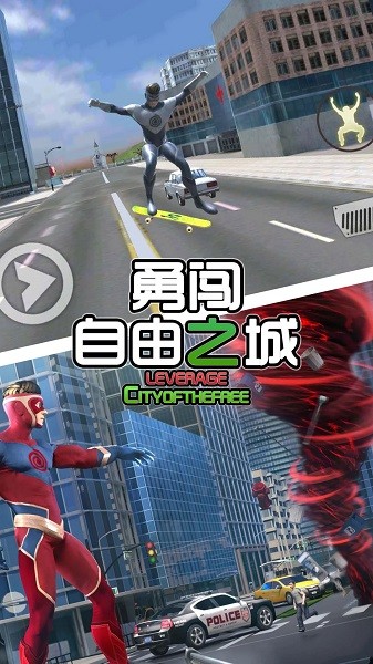 勇闯自由之城图3