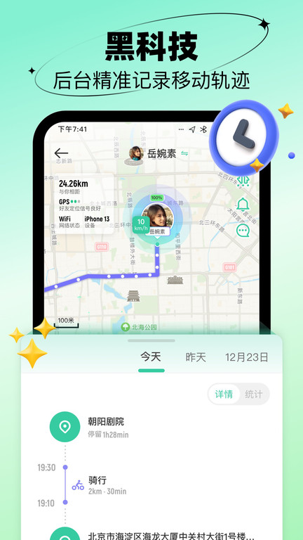 时刻守护app图2
