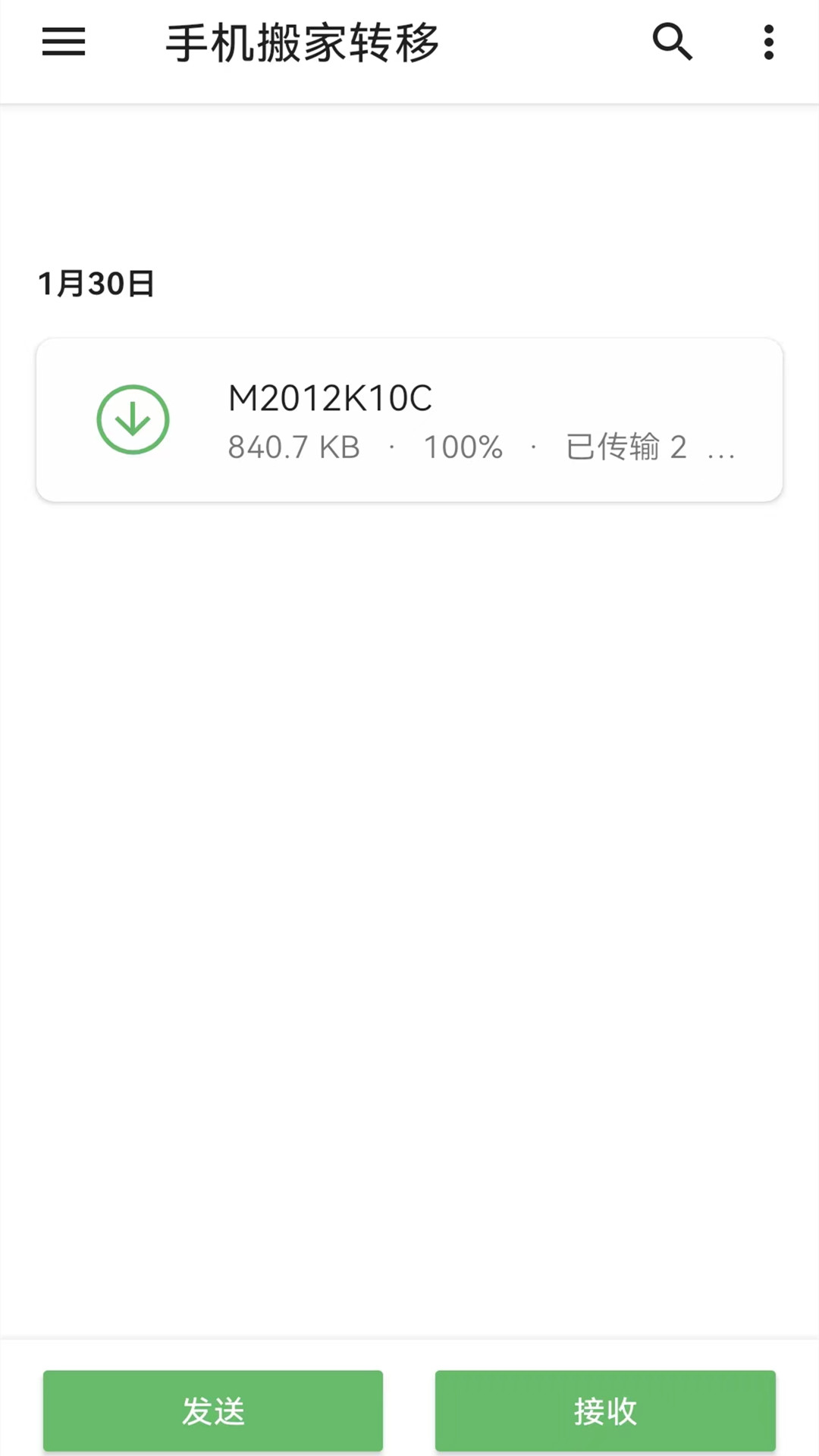 手机搬家转移软件图3