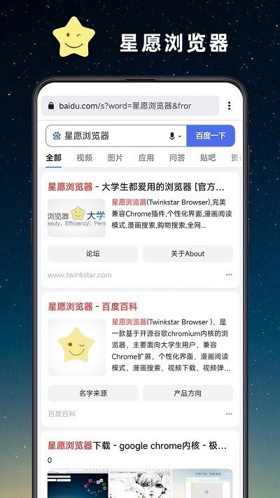 星愿浏览器app图4
