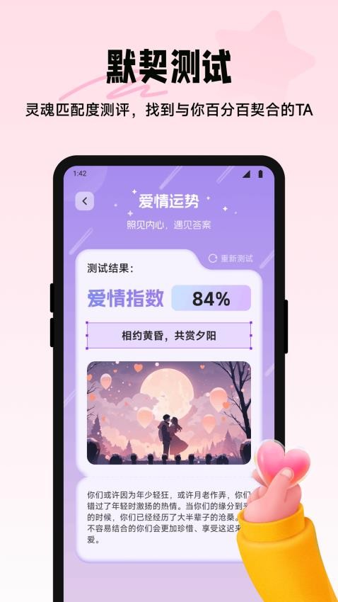 四爱星球app图1