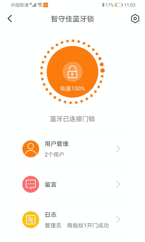 智守佳app图3