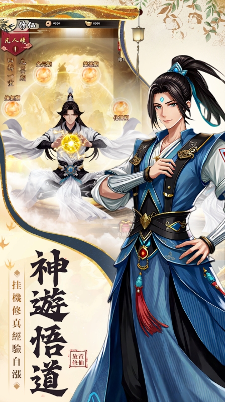 掌上修個仙图2