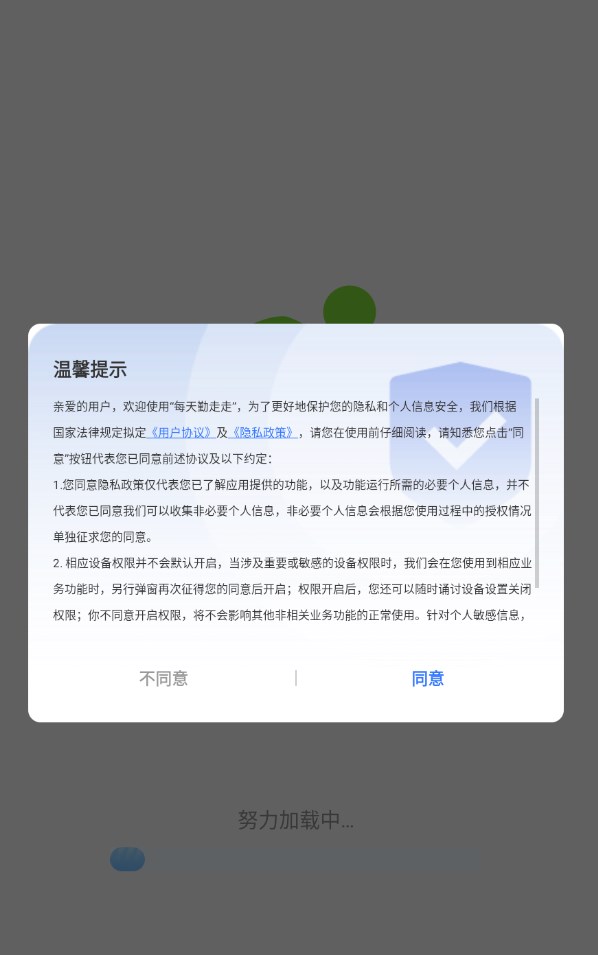 每天勤走走app图1
