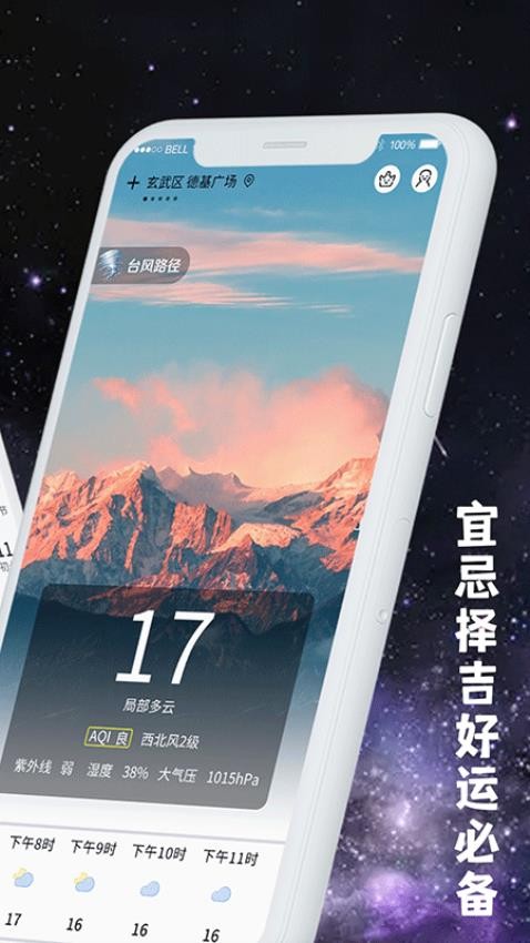 日常天气app图1