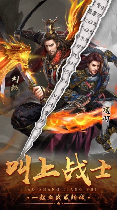 秦时霸业官网版