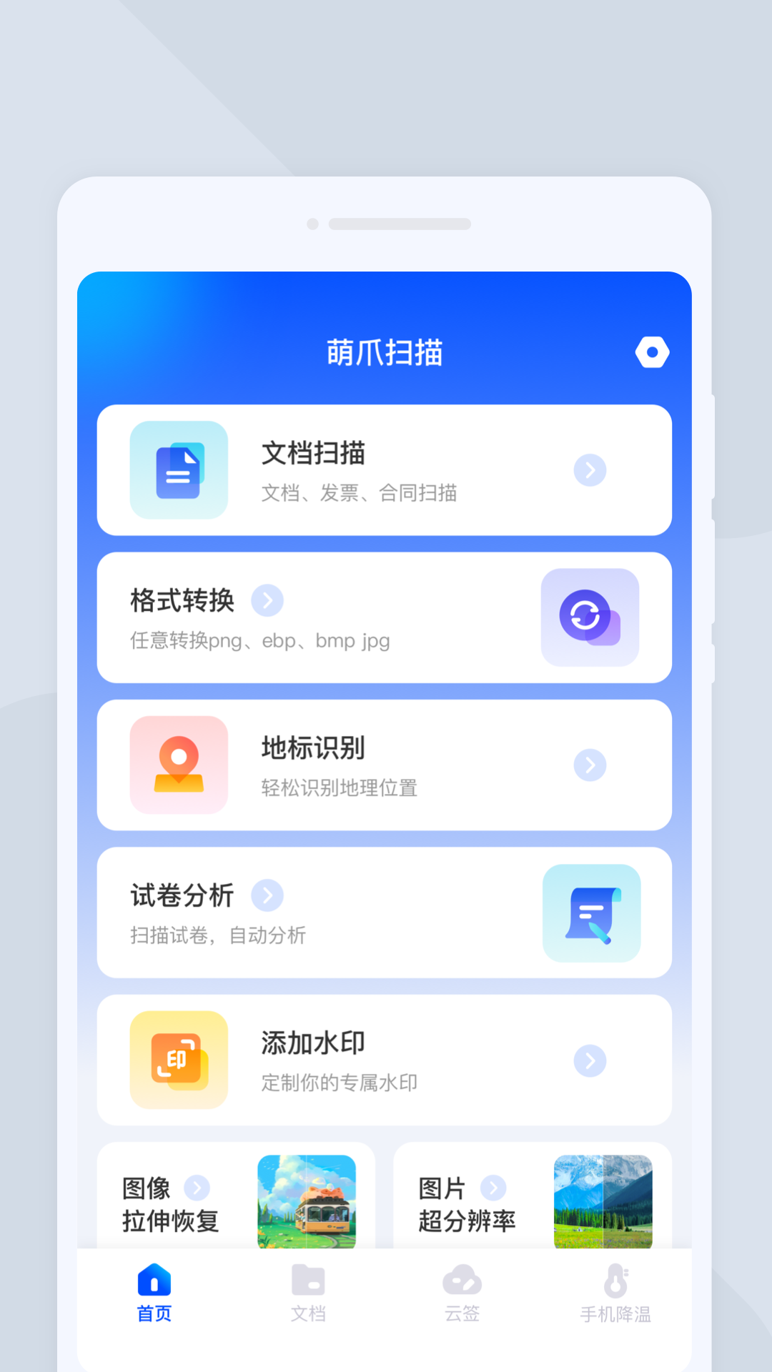 萌爪扫描app