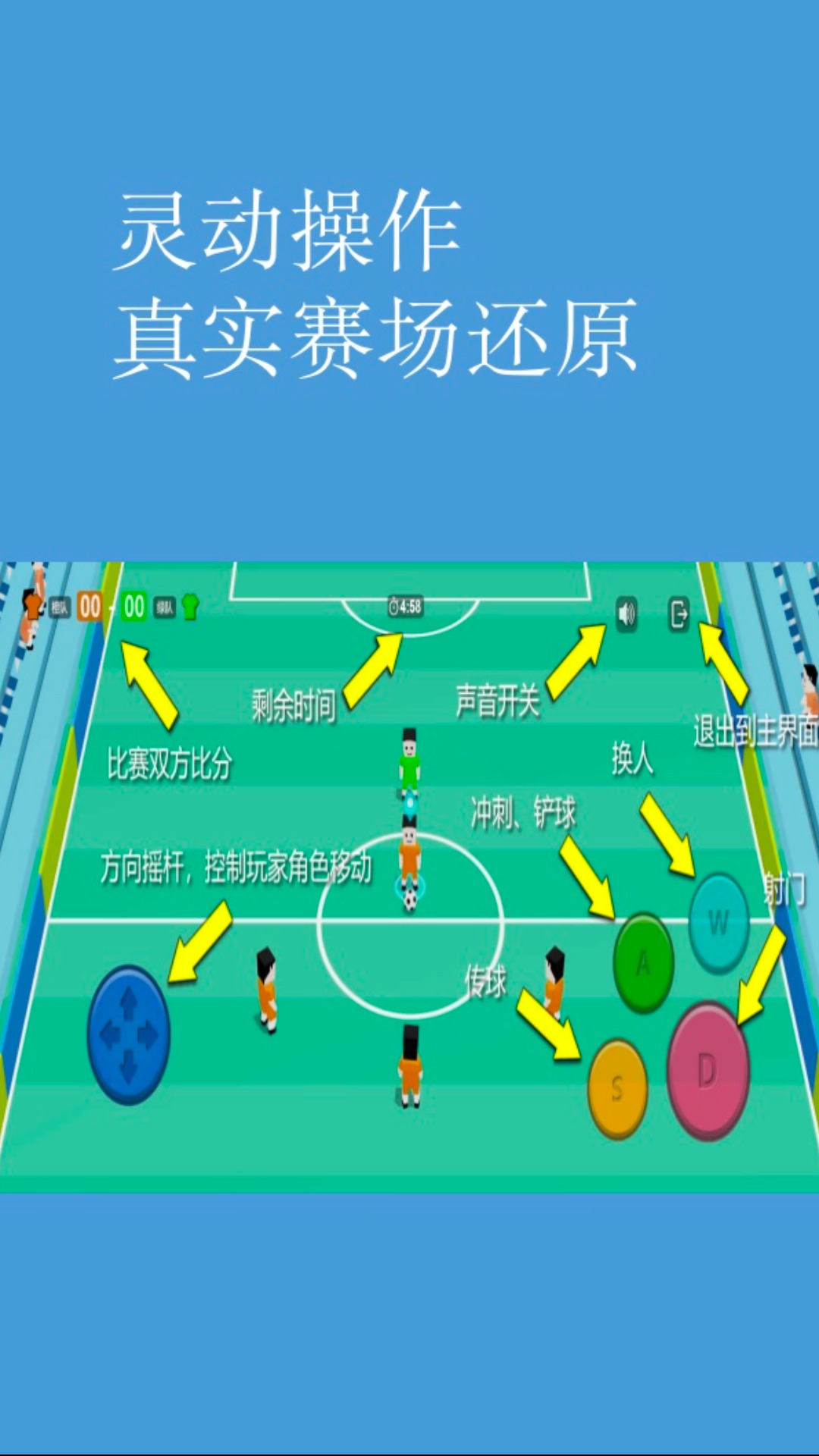 指尖足球游戏图2