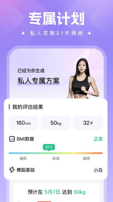 热辣舞蹈app图1