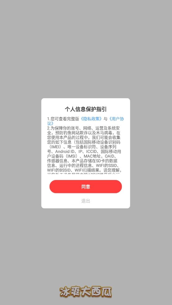 冰爽大西瓜游戏图2