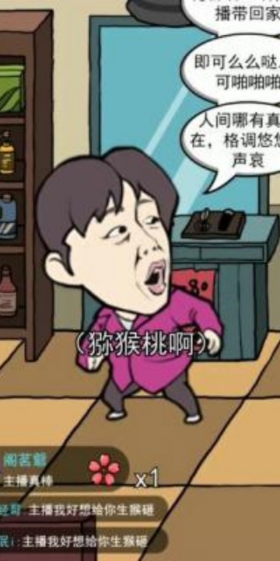 王牌播主游戏