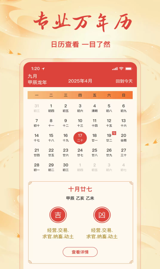 老黄历吉日日通软件图2