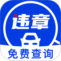 违法123查询最新版图标