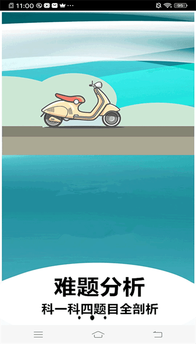 小土驾考软件图2