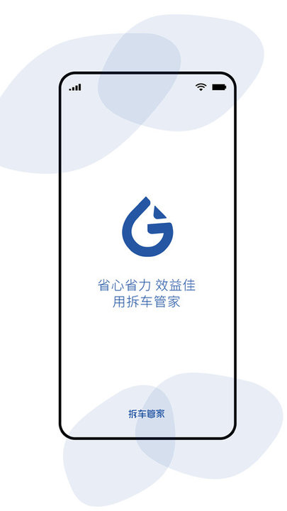 拆车管家app图4