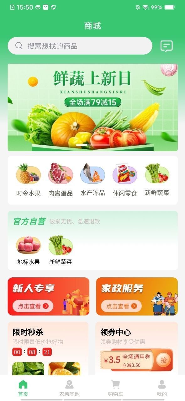 邻里天鲜配手机版图4