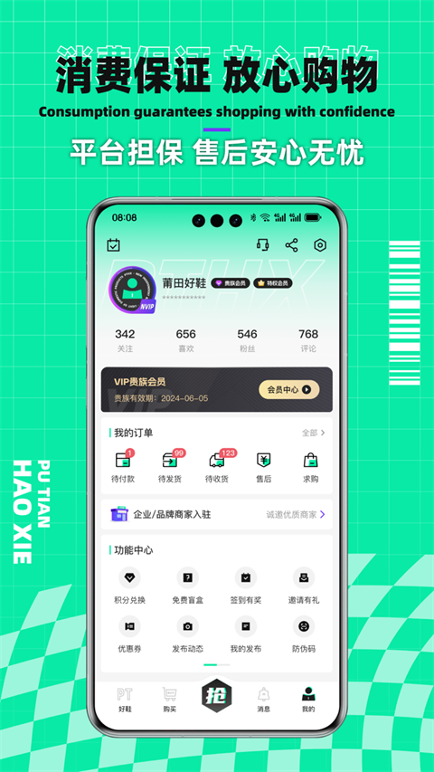 莆田好鞋app
