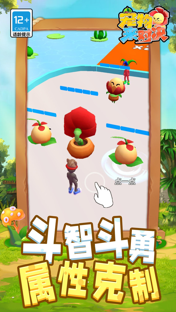 宠物来对决图2