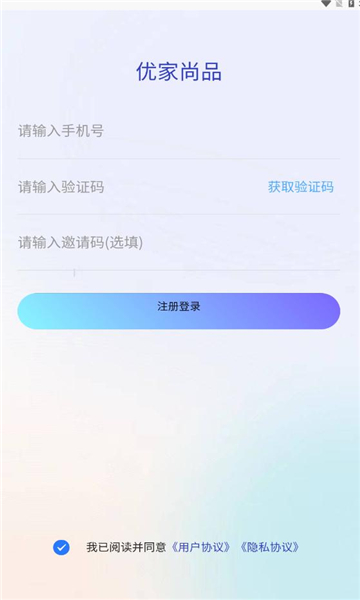 优家尚品app图1