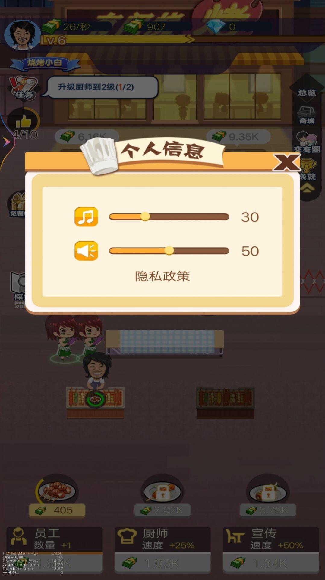 路边烧烤摊游戏图1