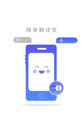 随身翻译官app图1