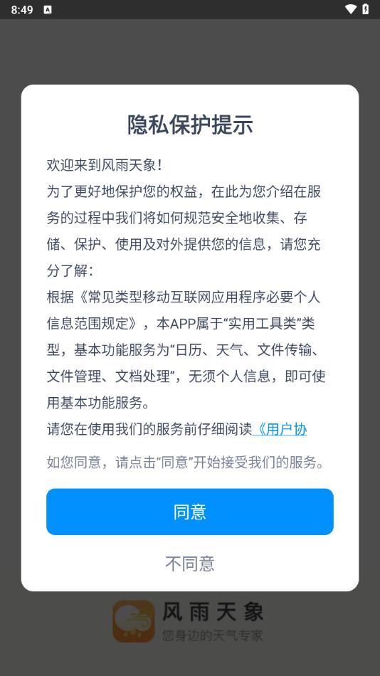 风雨天象app图4