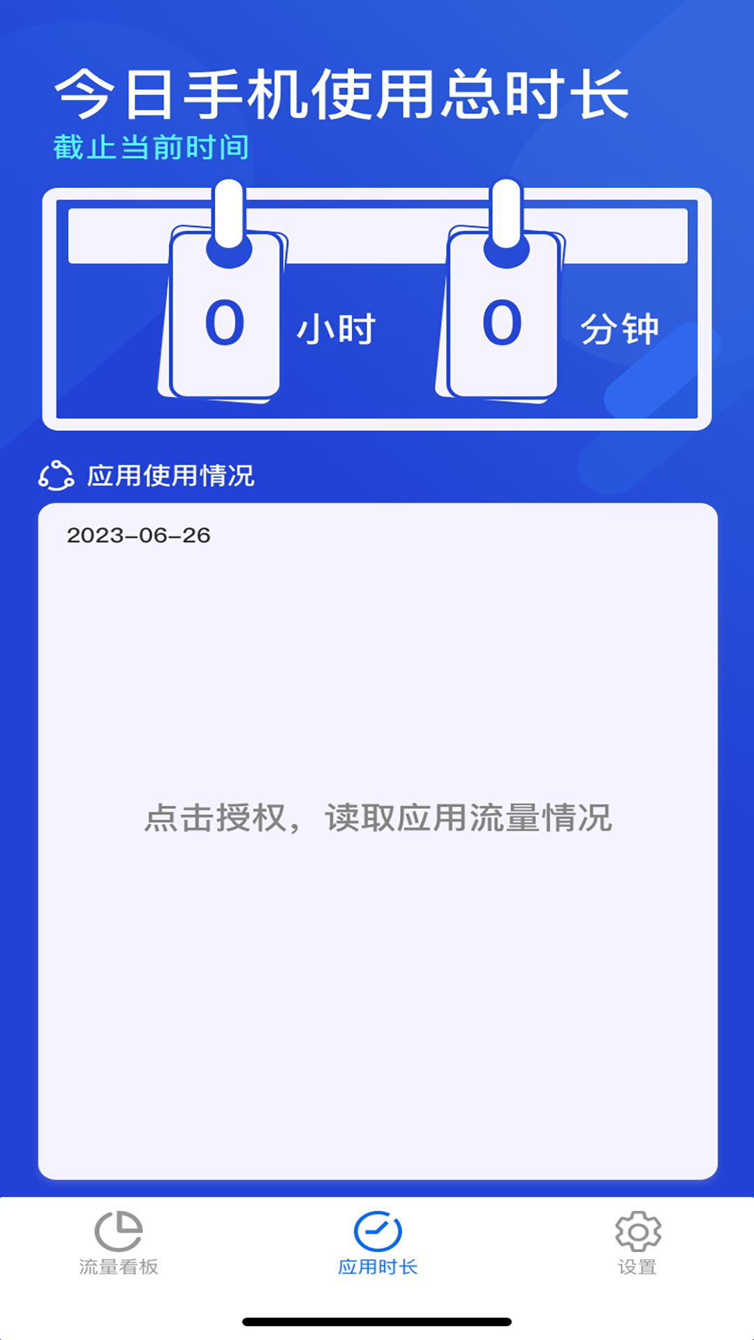 吉吉流量软件图1