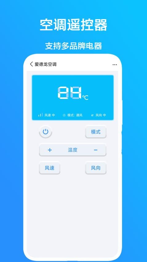 全能遥控器云智家图3