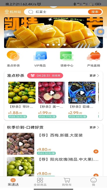 果速送软件图3