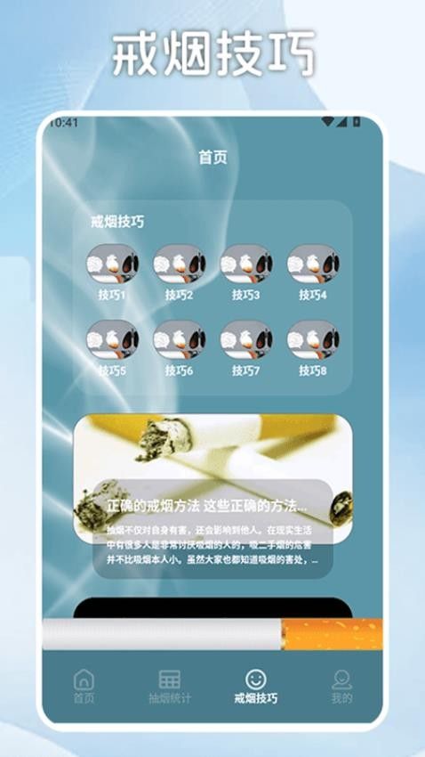 无烟新生活戒烟打卡app图1