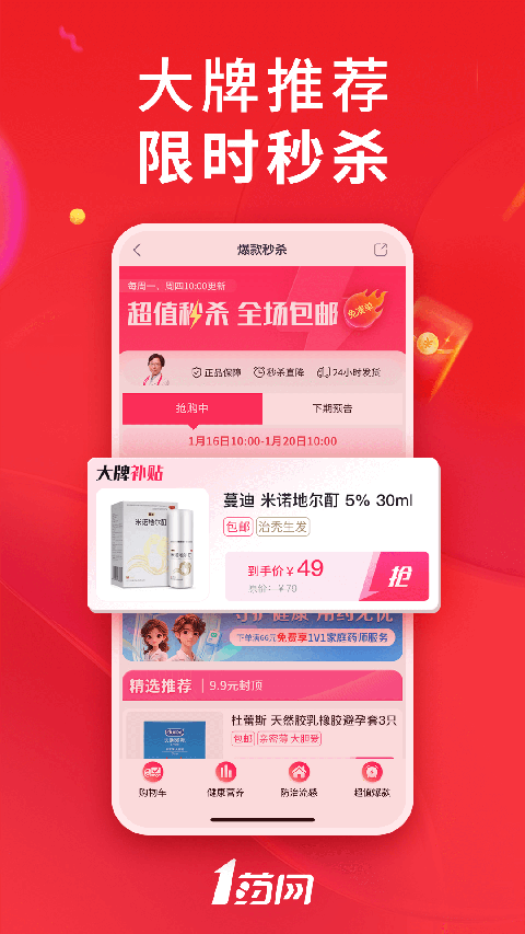 1药网软件