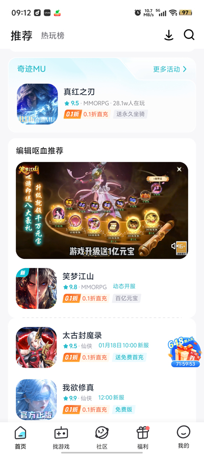 67手游软件图3