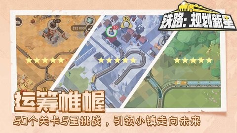 铁路：规划新星图2