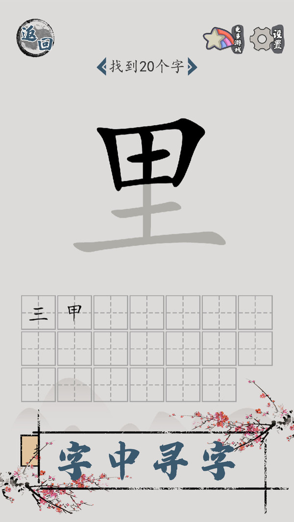 汉字脑回路游戏图2