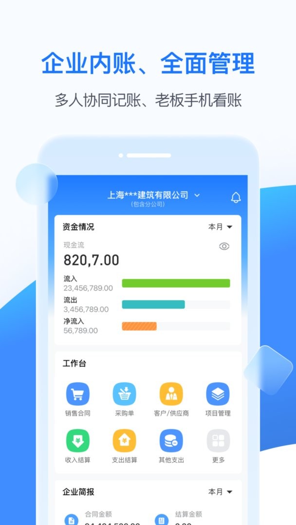 BOSS管账软件图3