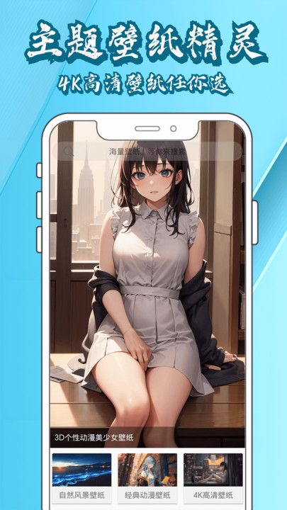 主题壁纸精灵图3