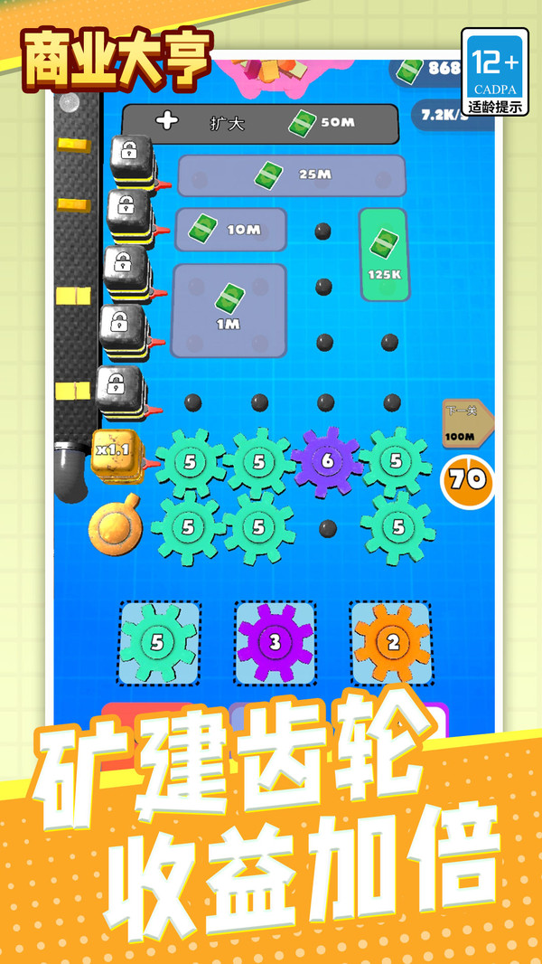 商业大亨手游图2